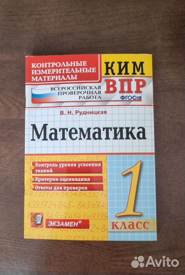 Впр 1 класс задание на лето