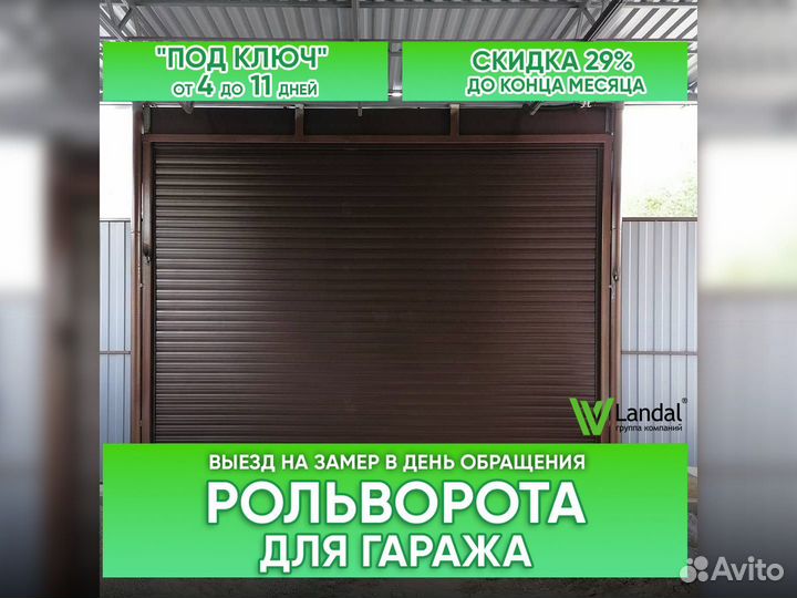 Ворота гаражные