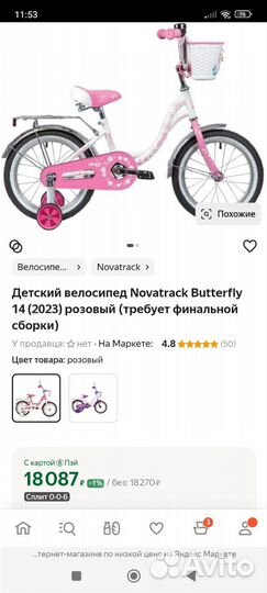 Детский велосипед novatrack butterfly 14 розовый