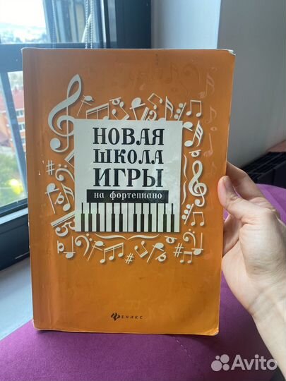 Ноты Учебник по фортепиано