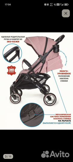 Прогулочная коляска