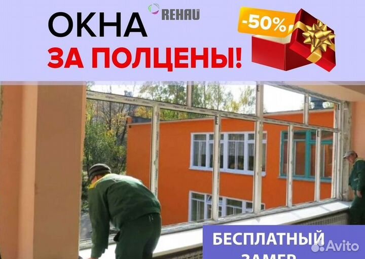 Окна пластиковые быстро под ключ