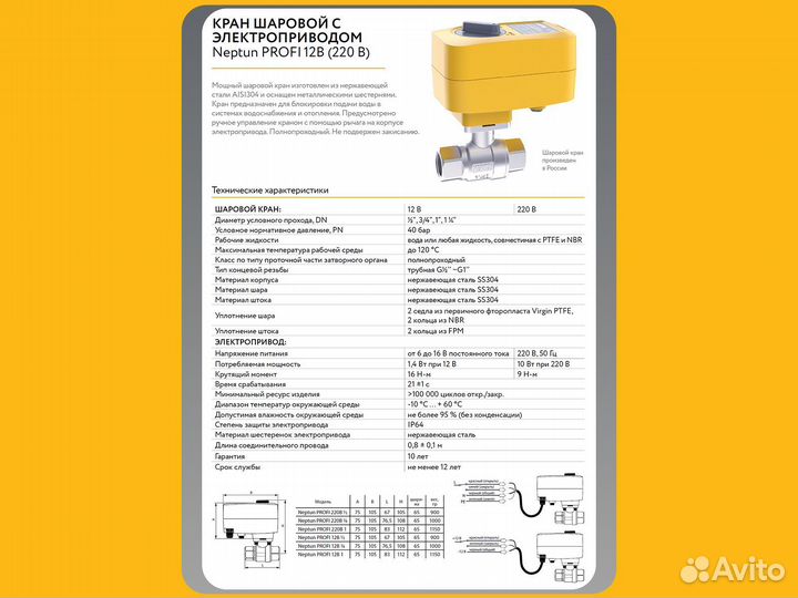 Кран Neptun profi 12В 1/2