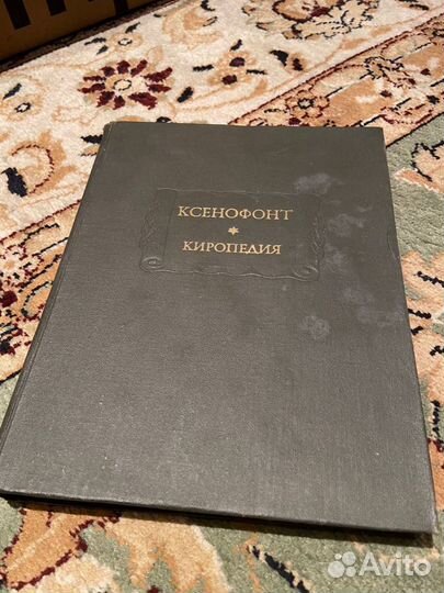 Ксенофонт Киропедия