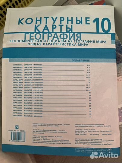 Контурные карты 10 класс