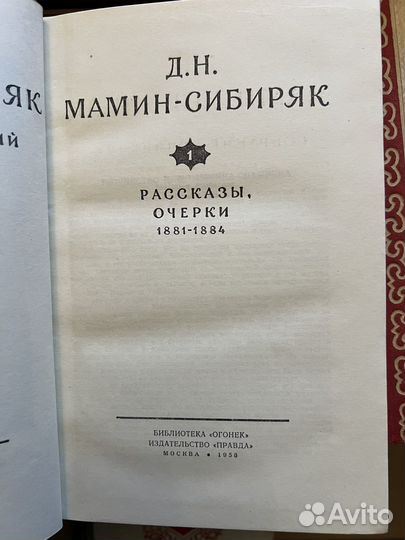 Мамин Сибиряк Собрание сочинений в 10-ти томах