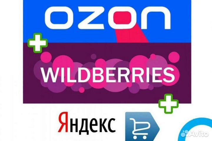 Доставка на склад Wildbberies, Ozon, YandexMarket