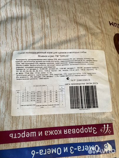 Продам сухой полнорационный корм для щенков