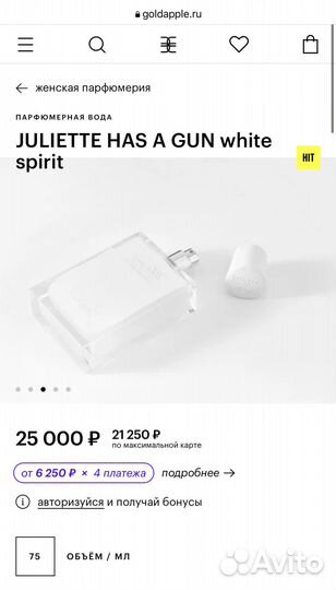 Духи juliette has a gun white spirit