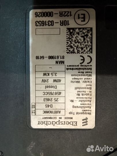 Атономный отопитель