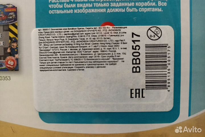 Игра для детей Пираты.Прятки.Bondibon новая