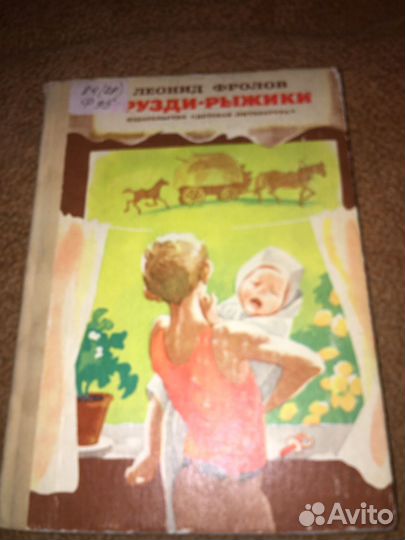 Леонид Фролов.Грузди-рыжики,изд.1978 г
