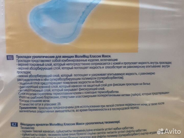 Урологические прокладки молимед макси