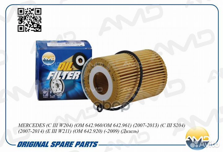 Фильтр масляный mercedes (C III W204) (OM 642.9