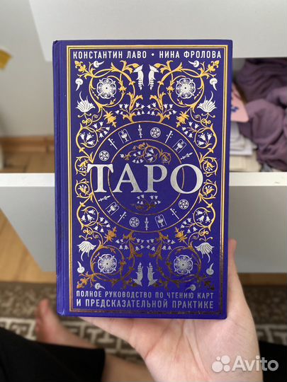 Книга таро