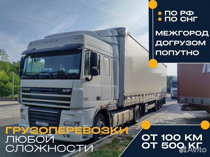 Грузоперевозки межгород 100 км