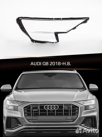 Стекло фары правое audi Q8 2018-н.в