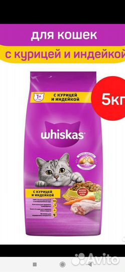 Сухой корм для кошек вискас 5 кг