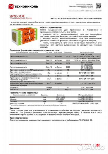 Изовол ст-90 50мм