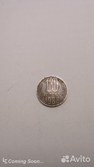 Монета СССР 1988г