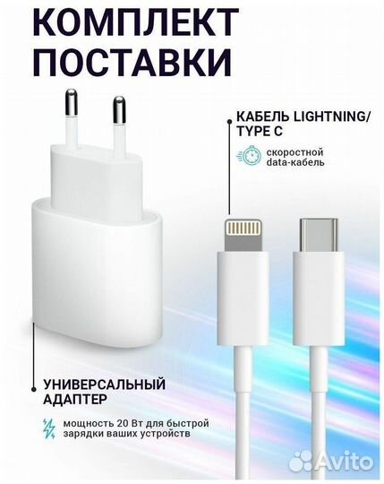 Зарядное устройство для iPhone