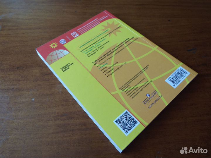 Гладкий Николина География 10 класс Учебник