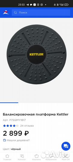 Балансирочная платформа Kettler