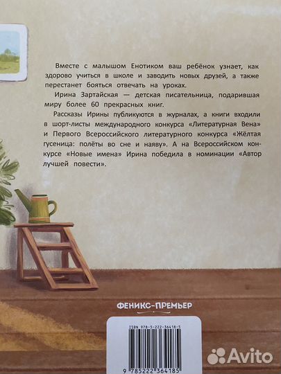 Книги про Енотика Ирина Зартайская