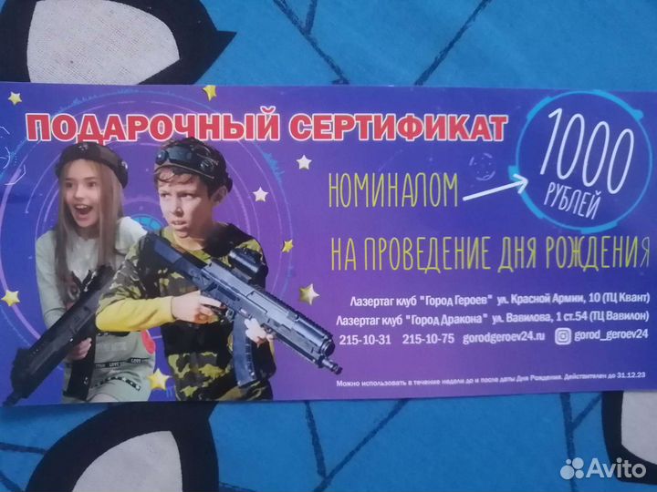 Сертификат лазертаг