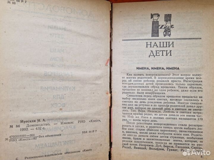 Домоводство, 1992