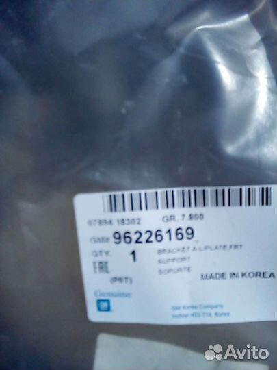 Рамка -площадка Шевр.Ланос для гос номера