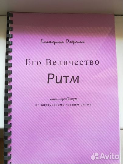 Книга по музыке. Его Величество ритм