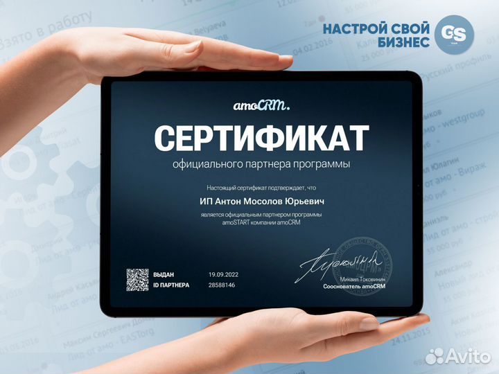 Внедрение amoCRM для вашего бизнеса