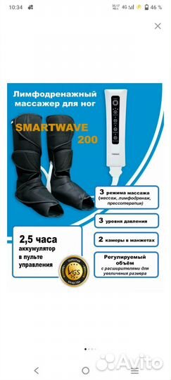 Массажер для ног Smartwave 201