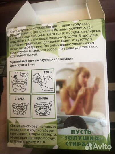 Ультразвуковая стиральная машинка