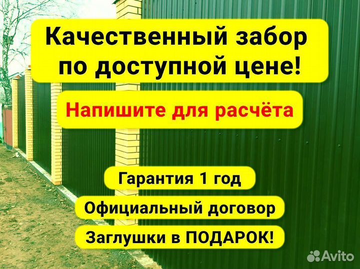 Забор из профнастила