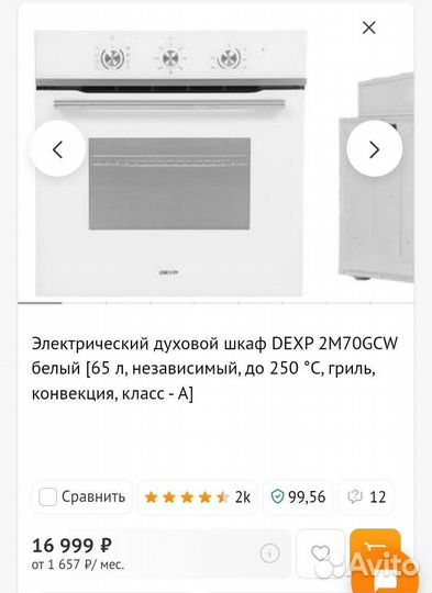 Духовой шкаф