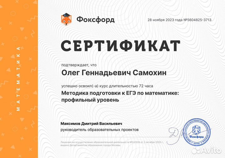 Репетитор по математике ЕГЭ ОГЭ онлайн