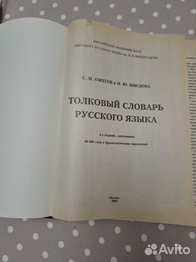 Толковый словарь ожегова