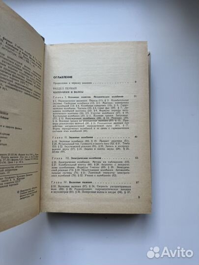 Элементарный учебник физики, том 3, Г.С.Ландсберга