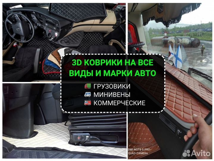 Автомобильные коврики 3D (3Д)