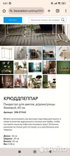 Икеа для цветов