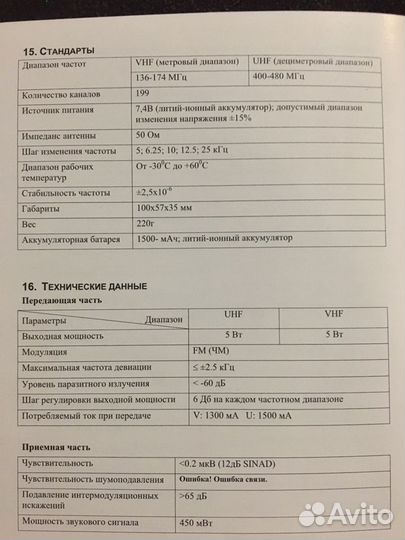 Рация Аргут А41