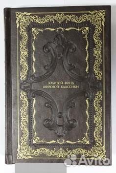 Книга. Золотой фонд мировой классики. Пушкин