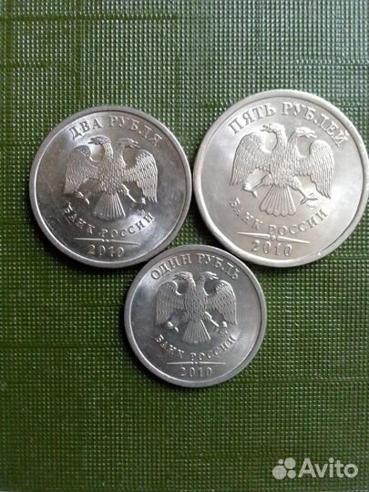 Монеты 1, 2, 5 руб сп 2010г