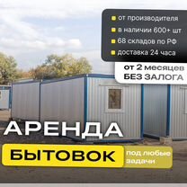 Аренда вагончика / бытовки, Сочи