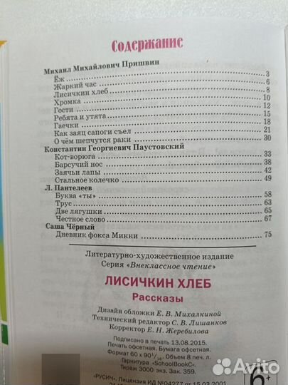 Лисичкин хлеб/Лесные истории/Детки в клетке