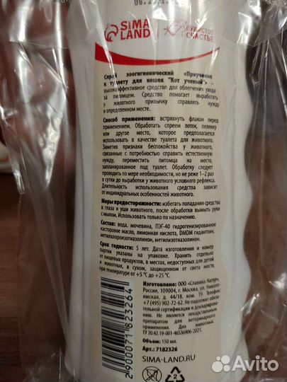 Спрей для кошек