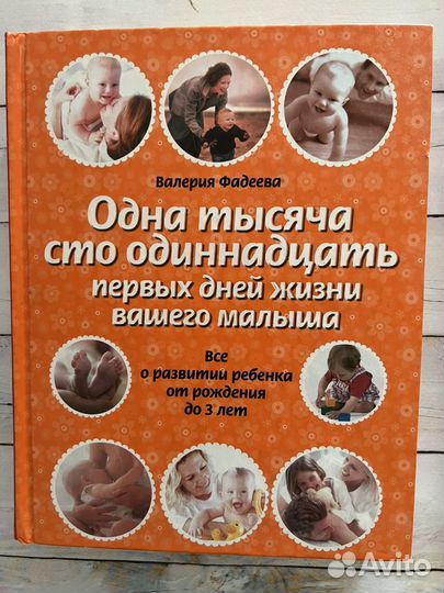 Книга Всё о развитии ребенка