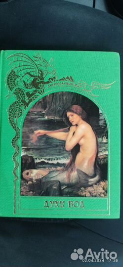 Книги из серии зачарованный мир, 2 штуки